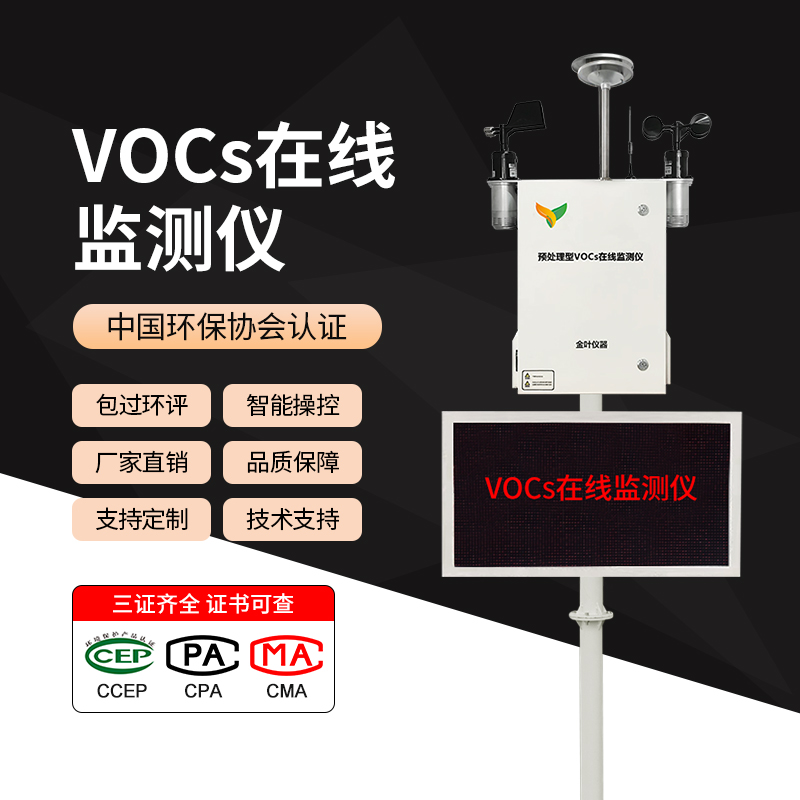 VOC監測設備