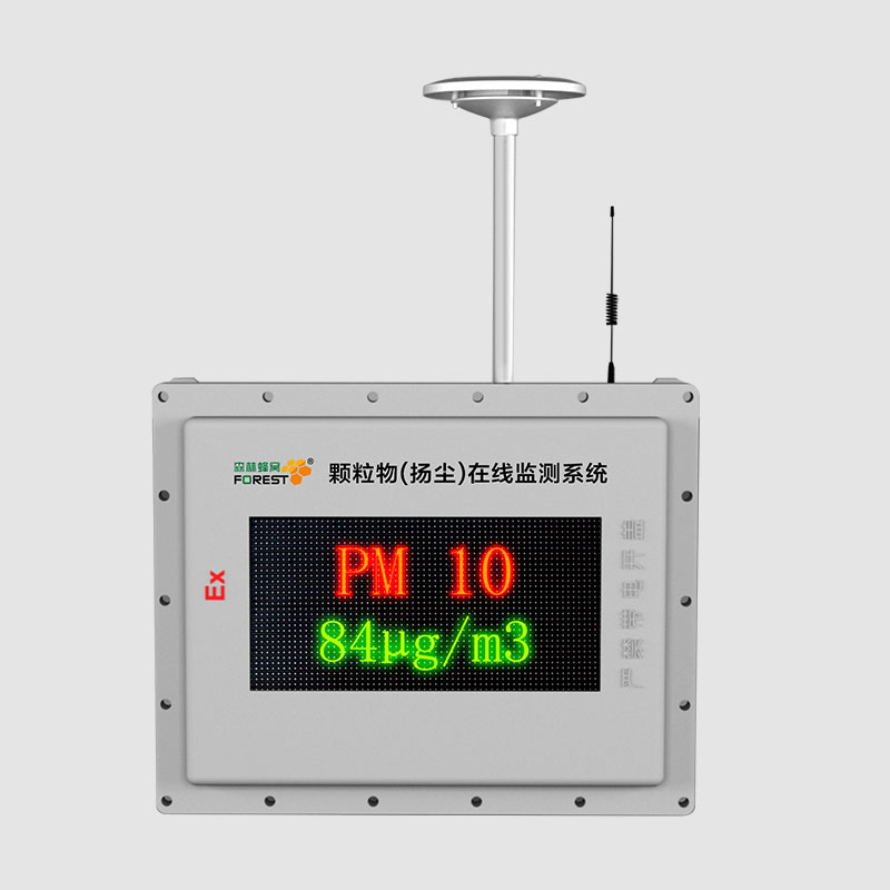 防爆式揚(yáng)塵在線監(jiān)測(cè)儀