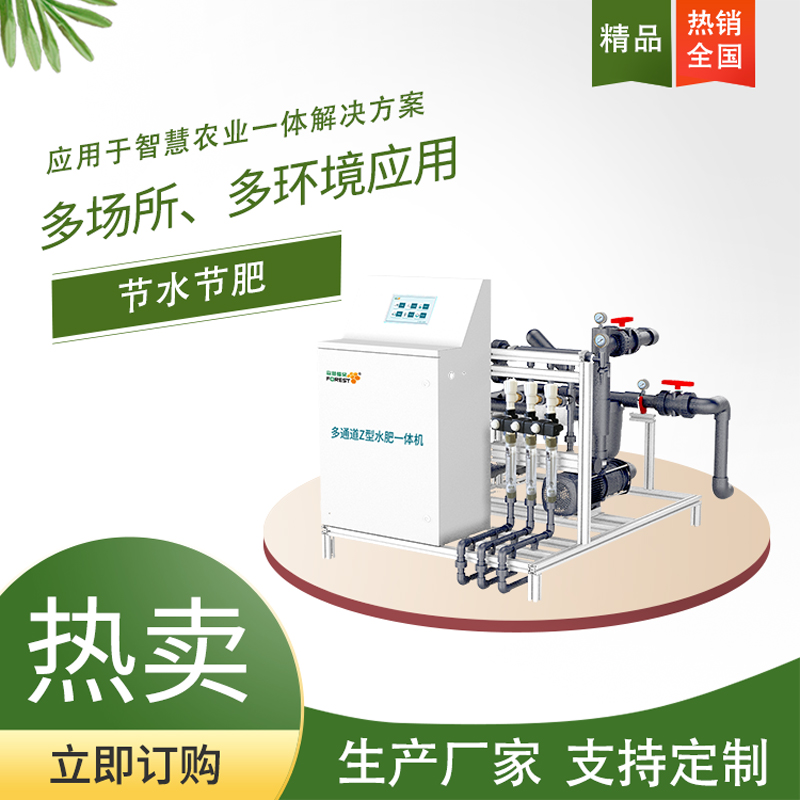 多通道Z型水肥一體機的優勢是什么？