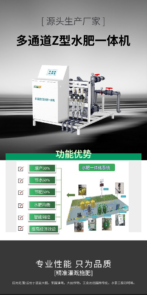 多通道水肥一體機(jī)：現(xiàn)代農(nóng)業(yè)的得力助手