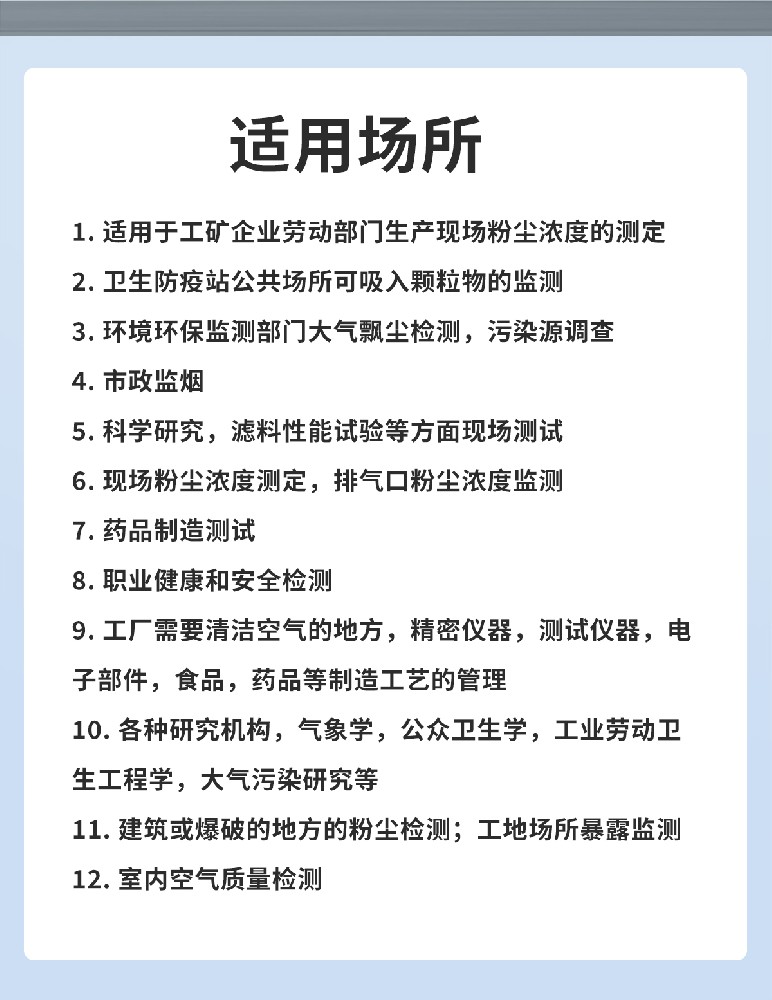 激光粉塵監測儀一些技術參數和優勢