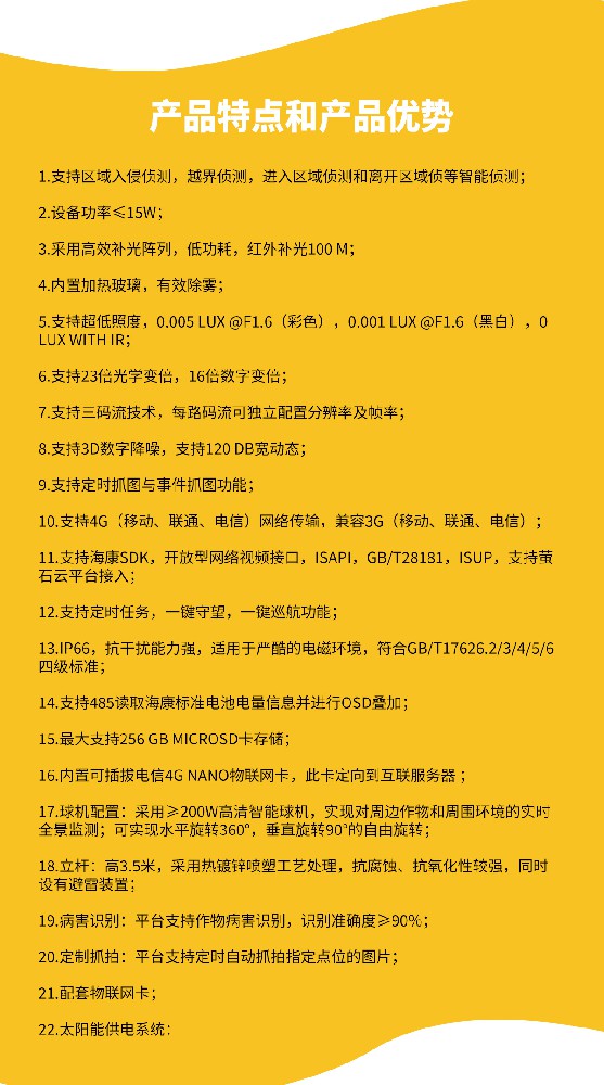 苗情遠程監測系統有哪些應用場景呢