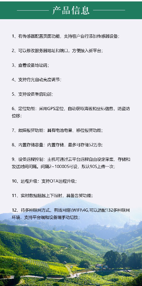 土壤墑情遠程監測系統的技術參數